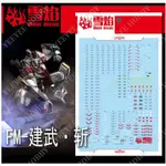 貼花模型 XUEYAN XY - FM-05 - FM FULL MECHANICS 1 /48 文件 KENBU 模型