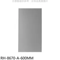 在飛比找蝦皮商城優惠-林內【RH-8670-A-600MM】風管罩60公分適用RH