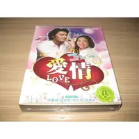 在飛比找蝦皮購物優惠-經典韓劇《愛情》DVD 張東健 崔智友 宋允兒 金美淑 具本