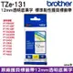 Brother TZe-131 12mm 護貝標籤帶 原廠標籤帶 透明底黑字 公司貨