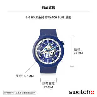 【SWATCH】BIG BOLD 手錶ISwatch BLUE 湛藍(47mm) 瑞士錶 SB01N102
