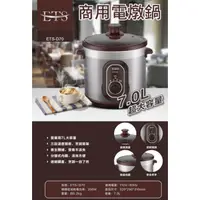 在飛比找蝦皮購物優惠-一鑫餐具【 商用7公升電燉鍋  ETS-D70】大容量營業用