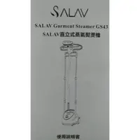 在飛比找蝦皮購物優惠-SALAV 直立式蒸氣熨燙機