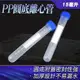 190-PCTR15ml_PP圓底離心管(15毫升)(20入)