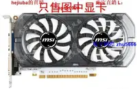 在飛比找露天拍賣優惠-【現貨】MSI微星N750Ti-2GD5TOC顯卡風扇 直徑