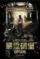 【停看聽音響唱片】【DVD】惡靈碉堡