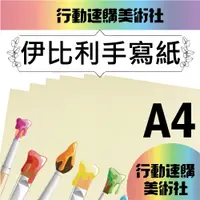 在飛比找PChome24h購物優惠-【克林CLEAN】西班牙伊比利手寫紙50gsm A4/50入