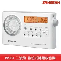 在飛比找樂天市場購物網優惠-【台灣製造】SANGEAN PR-D4 二波段 數位式時鐘收