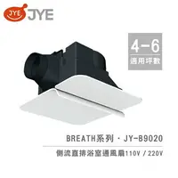 在飛比找樂天市場購物網優惠-中一電工 JYE 側排 浴室通風扇 JY-B9020 / J