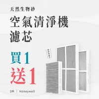 在飛比找PChome24h購物優惠-無味熊 日本生物砂3M空氣清淨機專用濾網(CHIMSPD -