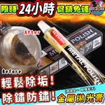 【台灣現貨🔥24H出貨】金屬拋光膏 清潔劑 金屬擦亮膏 除鏽 金屬亮光膏 AUTOSOL 電鍍膏 拋光膏 白鐵膏 除鏽膏