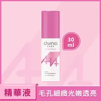 在飛比找屈臣氏網路商店優惠-Divinia蒂芬妮亞 蒂芬妮亞 煥亮肌毛孔緊緻更新精華液 