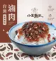 【小王煮瓜】滷肉調理包1盒-2包(300g/盒)