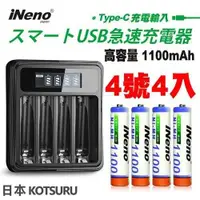 在飛比找有閑購物優惠-iNeno 4號充電電池組UK-575+I4