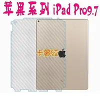 在飛比找PChome24h購物優惠-iPad Pro 9.7 機背包邊(卡夢紋) 防刮高清膜機身