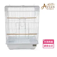 在飛比找momo購物網優惠-【AVIAN WORLD】中小型觀景台式鸚鵡籠-方形頂(方頂