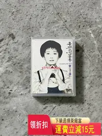 在飛比找Yahoo!奇摩拍賣優惠-DAT磁帶 孟庭葦 真的還是假的   CD  磁帶 黑膠 【