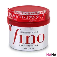 在飛比找蝦皮購物優惠-Shiseido 資生堂 fino高效滲透護髮膜 230g