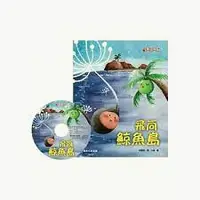 在飛比找蝦皮購物優惠-飛向鯨魚島 有CD 書新 康軒 橋樑書 中低年級 閱讀素養 