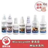 在飛比找蝦皮商城優惠-美國 MicrocynAH 麥高臣神仙水 神仙凝膠 舒緩癢感