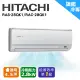 HITACHI日立 4.5坪《冷專型-旗艦系列》變頻分離式冷氣RAS-28QK1/RAC-28QK1(安裝限定區域北北桃