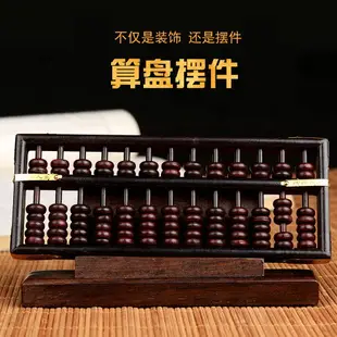 卓弘 黑檀木算盤擺件老式木質小算盤木雕家居裝飾品送禮品