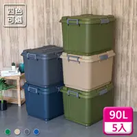 在飛比找PChome24h購物優惠-聯府多功能滑輪整理箱90L(5入)收納箱T901