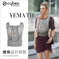 在飛比找Yahoo!奇摩拍賣優惠-✿蟲寶寶✿【德國Cybex】三種揹法 新生兒可用 YEMA 