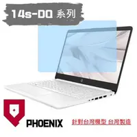 在飛比找蝦皮購物優惠-『PHOENIX』HP 14s-dq2038tu dq203