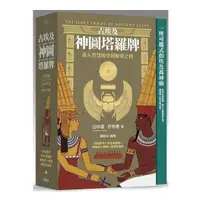 在飛比找Yahoo奇摩購物中心優惠-古埃及神圖塔羅牌(進入智慧殿堂的解密之徑)(精美書盒+78張