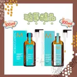 👦🏻滔哥精品💯MOROCCANOIL 摩洛哥 摩洛哥優油 摩洛哥輕優油 100ML 200ML