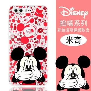 【Disney】華碩 ASUS ZenFone 4 Pro (ZS551KL) 摀嘴系列 彩繪透明保護軟套