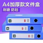 A4加厚塑料檔案盒文件盒資料收納盒子辦公用大容量檔案憑證整理盒