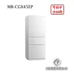 日進電器 可刷卡 分24期 MITSUBISHI 三菱 MR-CGX45EP 變頻三門 容量 450L 三菱冰箱