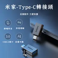 在飛比找松果購物優惠-【台灣現貨】小米有品 Type-C 轉接頭 USB轉Type