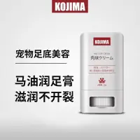 在飛比找蝦皮購物優惠-【台灣出貨】日本 KOJIMA 寵物護足膏 貓狗通用 馬油護