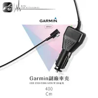 在飛比找樂天市場購物網優惠-9Y41【Garmin 副廠車充】行車記錄器電源線 4米 G