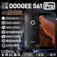 在飛比找Yahoo!奇摩拍賣優惠-Doogee S61 Pro IP68/69K 夜視 軍規三