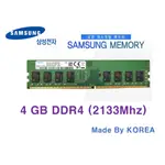 ♞SAMSUNG 三星(韓國)台式機 DDR4 4G