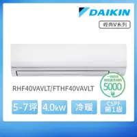 在飛比找蝦皮購物優惠-【大金 DAIKIN】新經典VA系列變頻冷暖 - RHF40