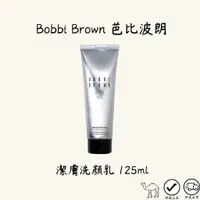 在飛比找蝦皮購物優惠-BOBBI BROWN 芭比波朗 潔膚洗顏乳 125ml