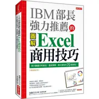 在飛比找蝦皮商城優惠-IBM部長強力推薦的Excel商用技巧：用大數據分析商品、達