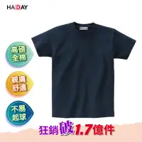 在飛比找momo購物網優惠-【HA:DAY】HADAY 男女裝 全棉 5.6盎司重磅 短