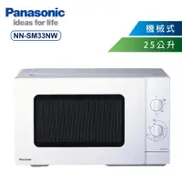 在飛比找蝦皮購物優惠-🥇▶️【Panasonic國際牌】25L機械式微波爐NN-S