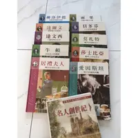 在飛比找蝦皮購物優惠-免運一書一CD。名人創世紀10書10CD~佛洛伊德、達文西、