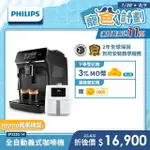 【PHILIPS 飛利浦】全自動義式咖啡機(EP2220)+【PHILIPS 飛利浦】小白健康氣炸鍋4.1L(HD9252)