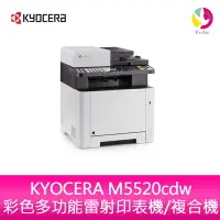 在飛比找樂天市場購物網優惠-分期0利率 京瓷美達 KYOCERA M5520cdw彩色多