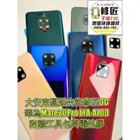 在飛比找蝦皮購物優惠-華為Mate20Pro LYA-AL00電池背蓋黑 後蓋  