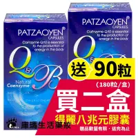 在飛比找蝦皮購物優惠-◆免運◆【得麗】八兆元Q&B膠囊 180粒 (2盒贈90粒)