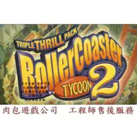 在飛比找蝦皮購物優惠-PC 肉包 模擬樂園2 STEAM RollerCoaste